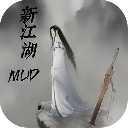 新江湖MUD测试