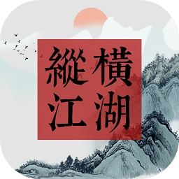 纵横江湖测试