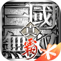 真·三国无双 霸